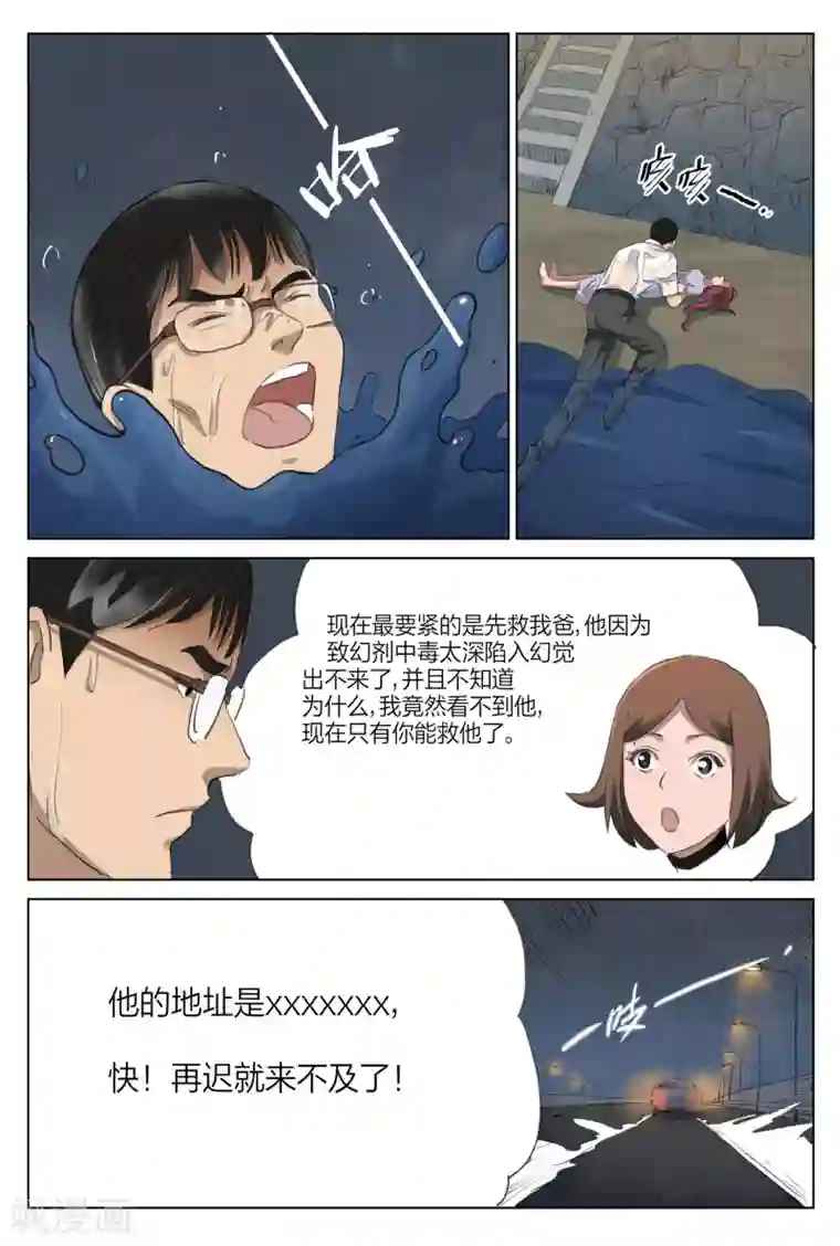 诡水疑云第215话 修罗场73