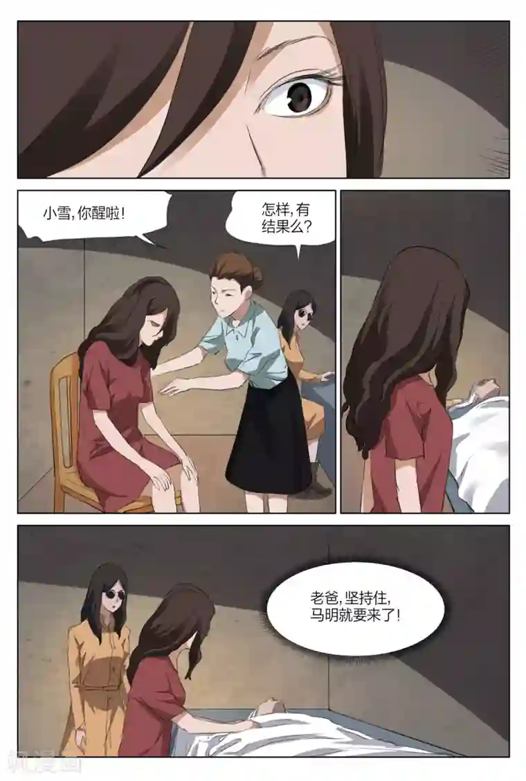 诡水疑云第215话 修罗场73