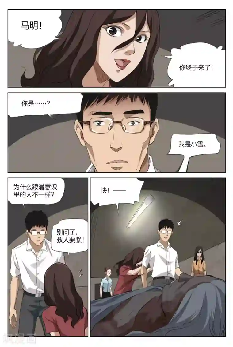 诡水疑云第215话 修罗场73