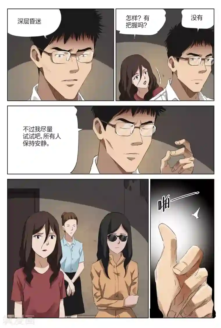 诡水疑云第215话 修罗场73