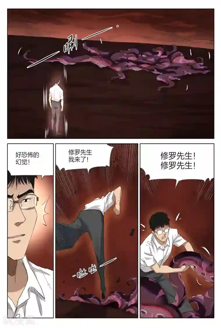 诡水疑云第215话 修罗场73
