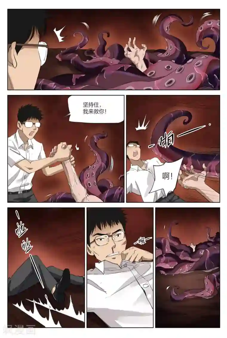 诡水疑云第215话 修罗场73