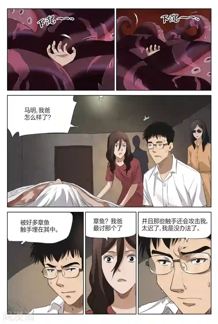 诡水疑云第215话 修罗场73
