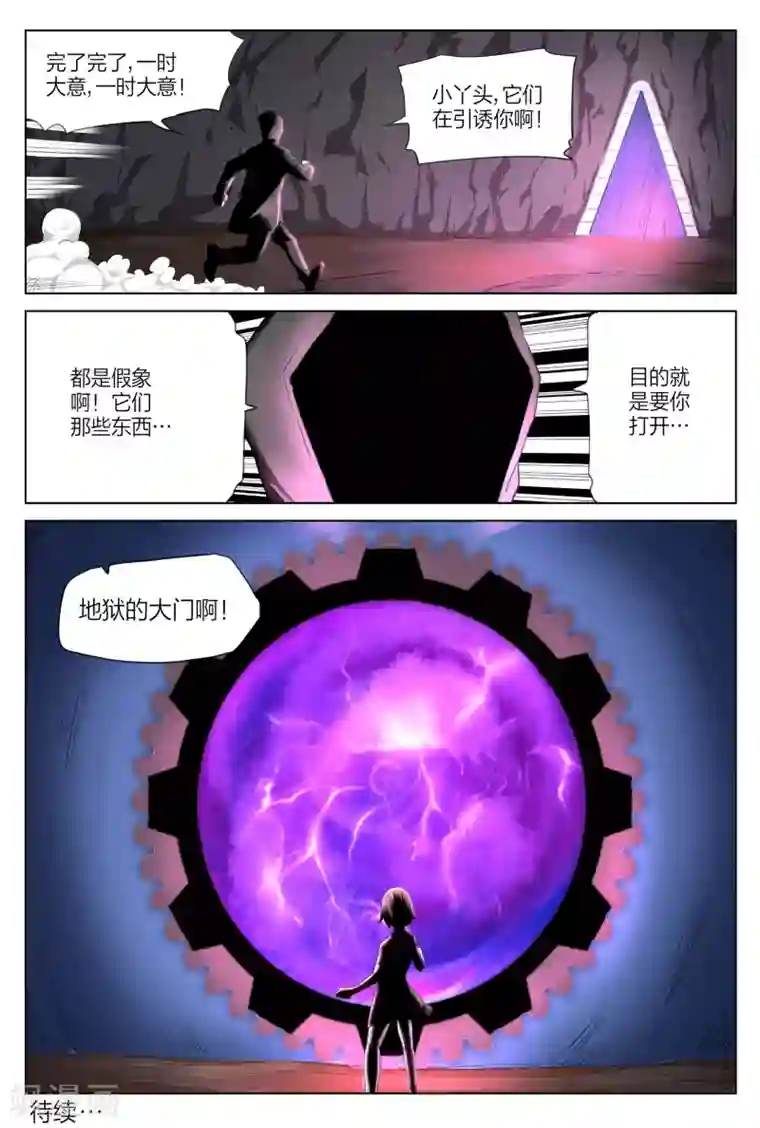 诡水疑云第216话 修罗场74