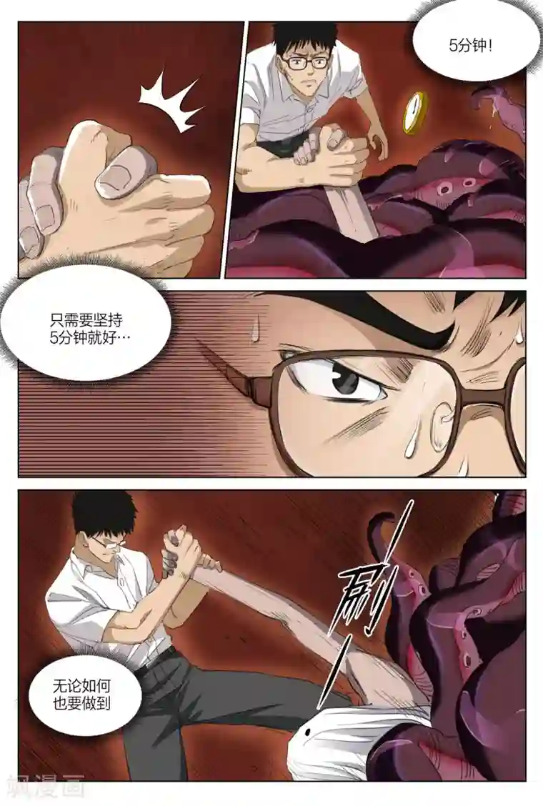 诡水疑云第216话 修罗场74