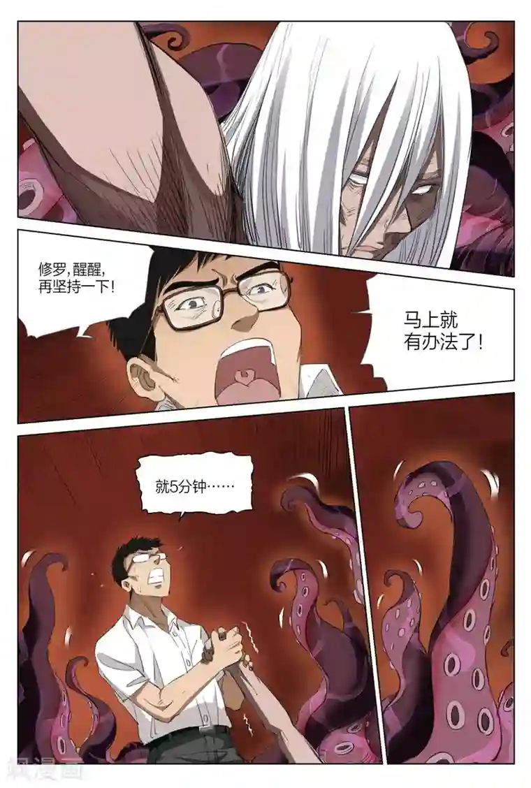 诡水疑云第216话 修罗场74