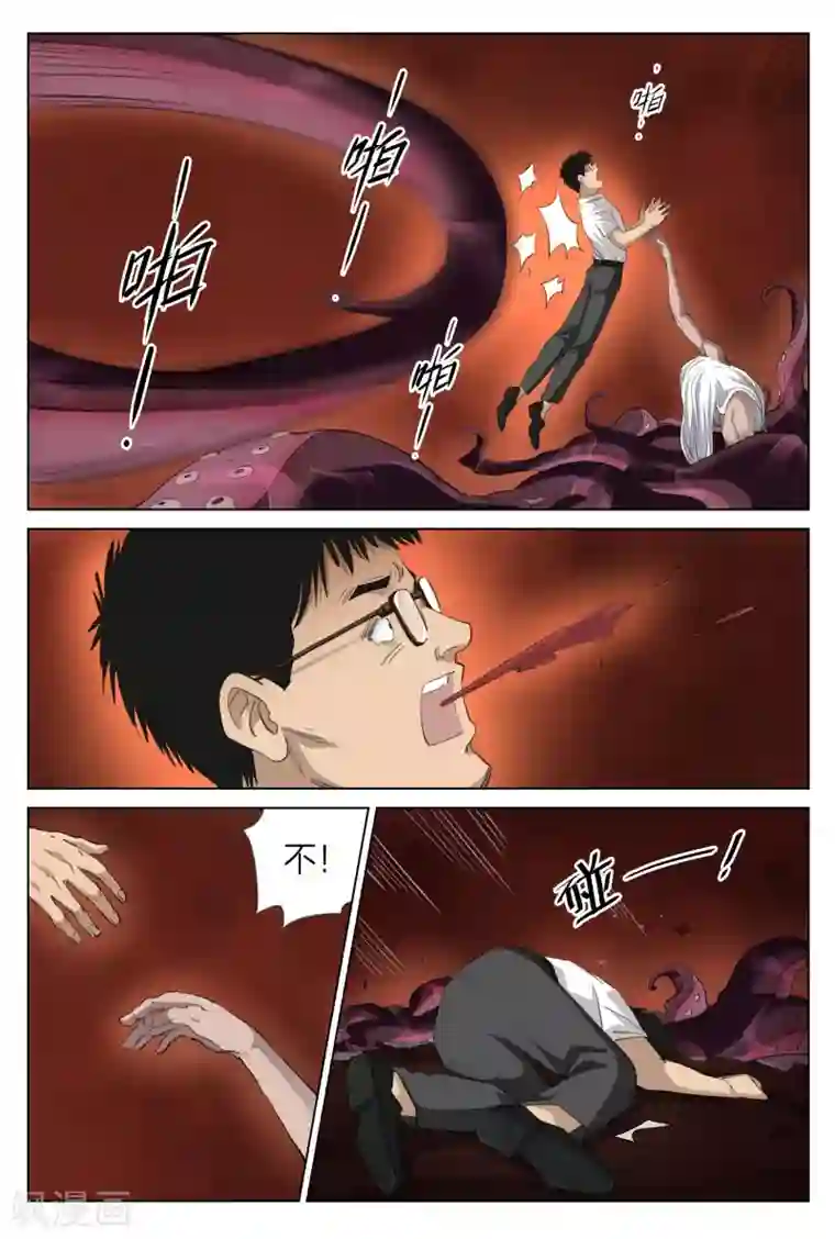 诡水疑云第216话 修罗场74