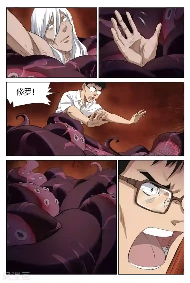 诡水疑云第216话 修罗场74