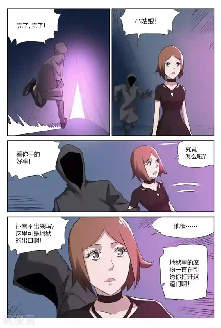 诡水疑云第217话 修罗场75
