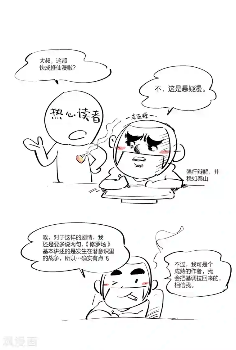 诡水疑云第217话 修罗场75