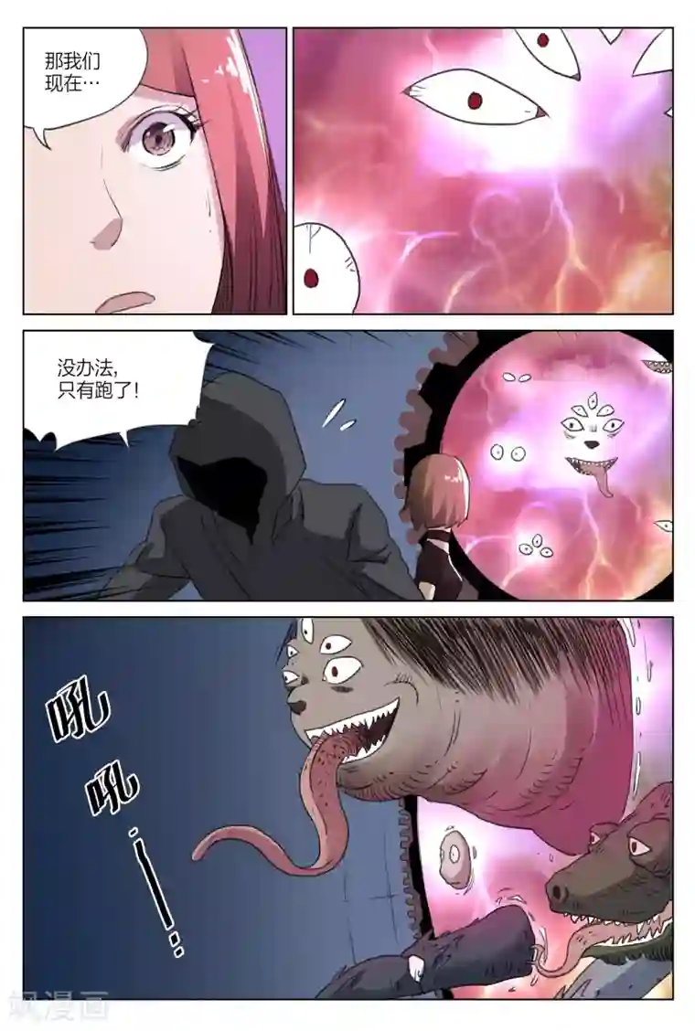 诡水疑云第217话 修罗场75