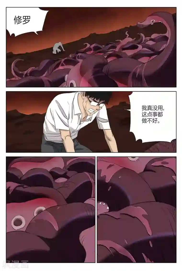 诡水疑云第217话 修罗场75