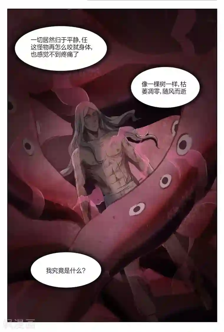 诡水疑云第217话 修罗场75