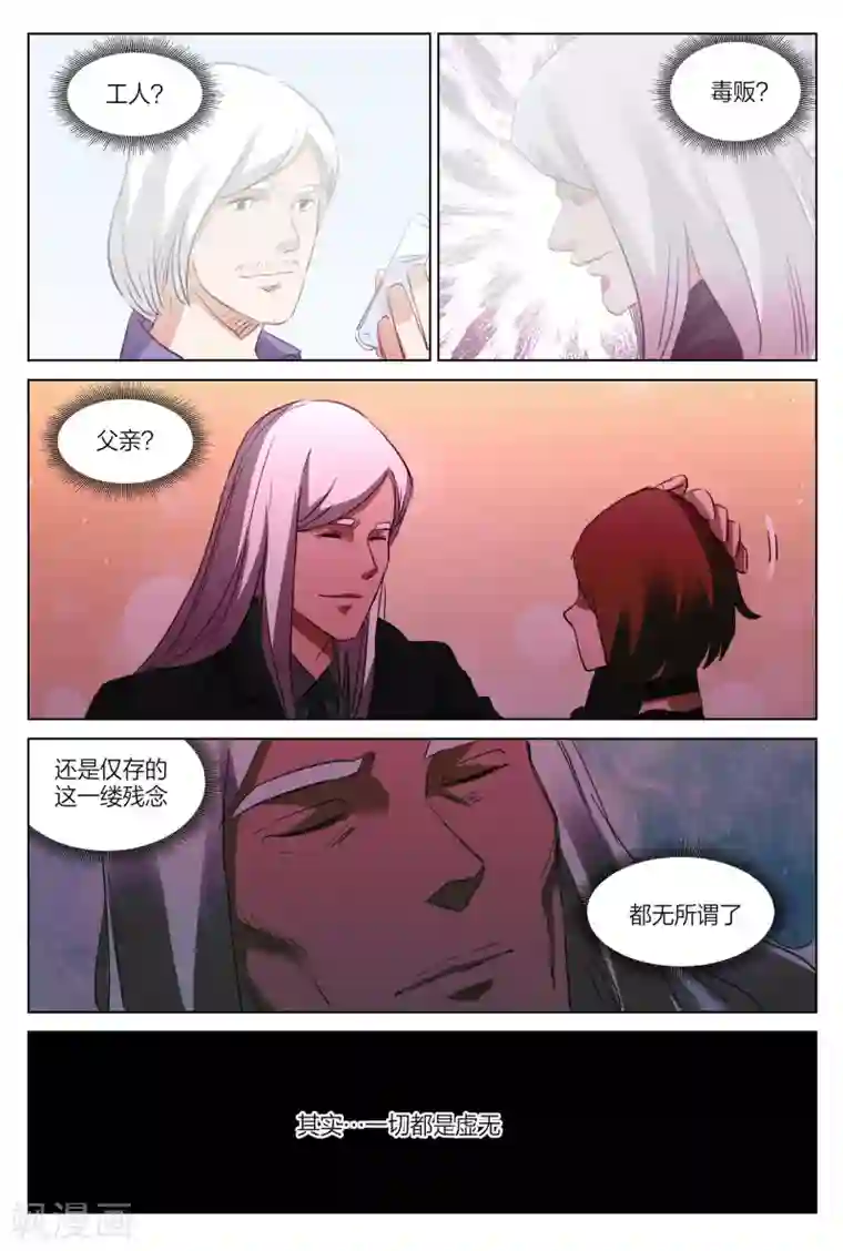 诡水疑云第217话 修罗场75