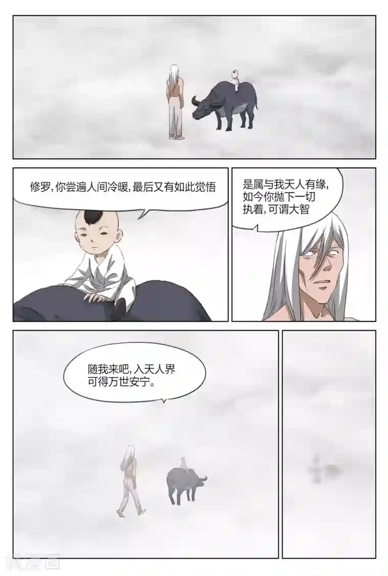 诡水疑云第217话 修罗场75