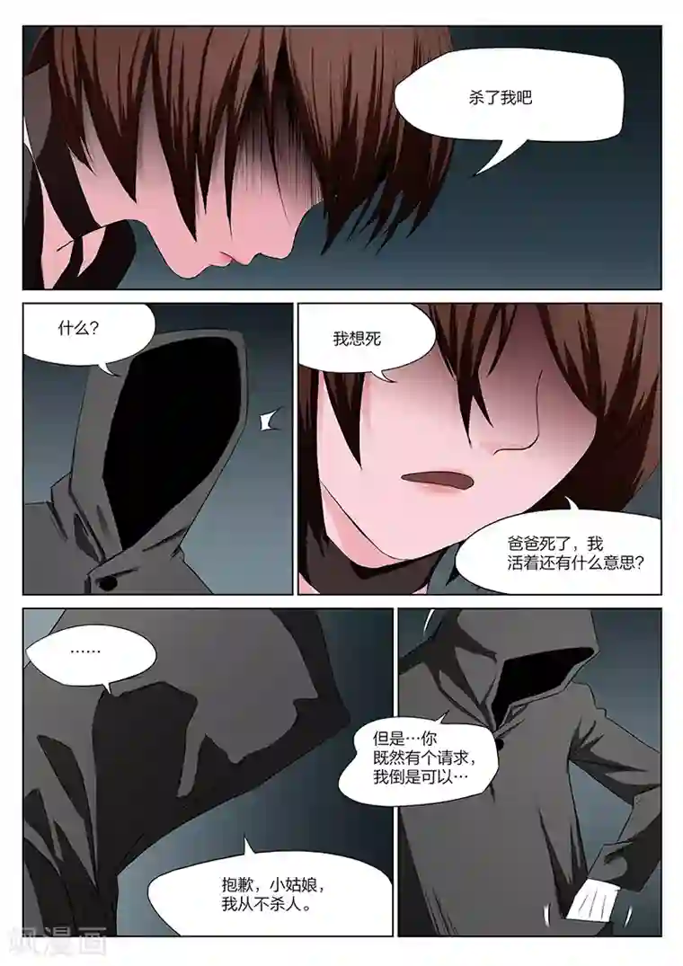 诡水疑云第218话 修罗场76