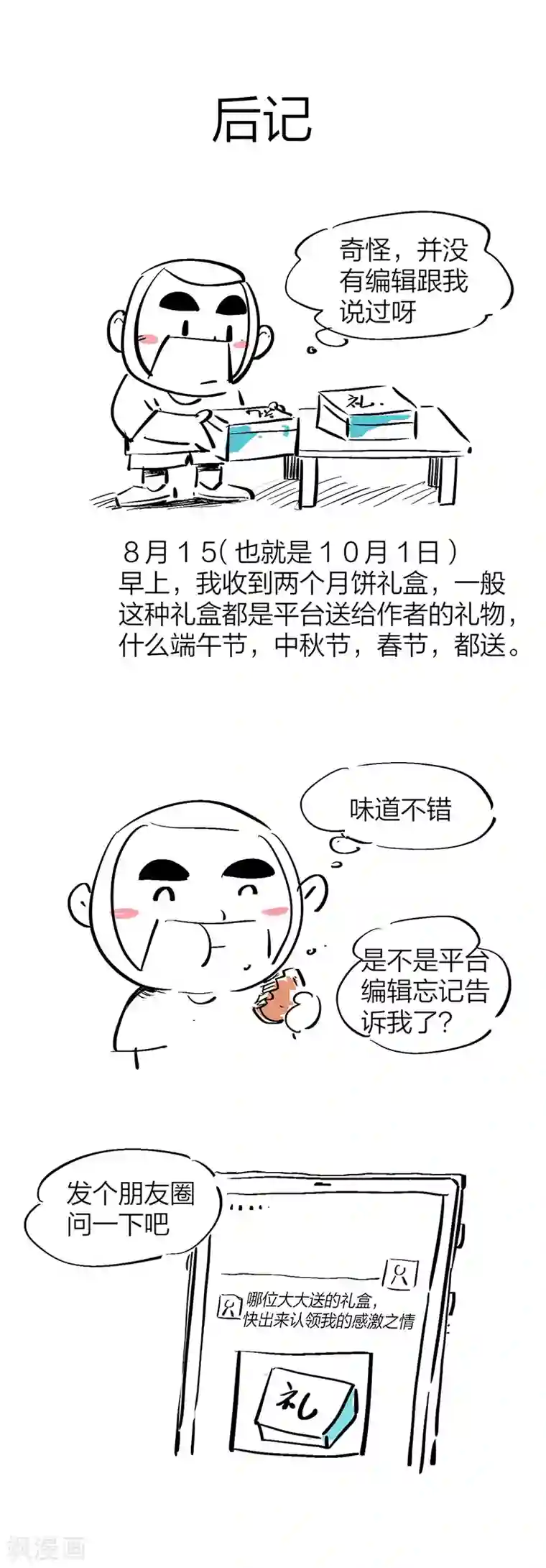 诡水疑云第218话 修罗场76