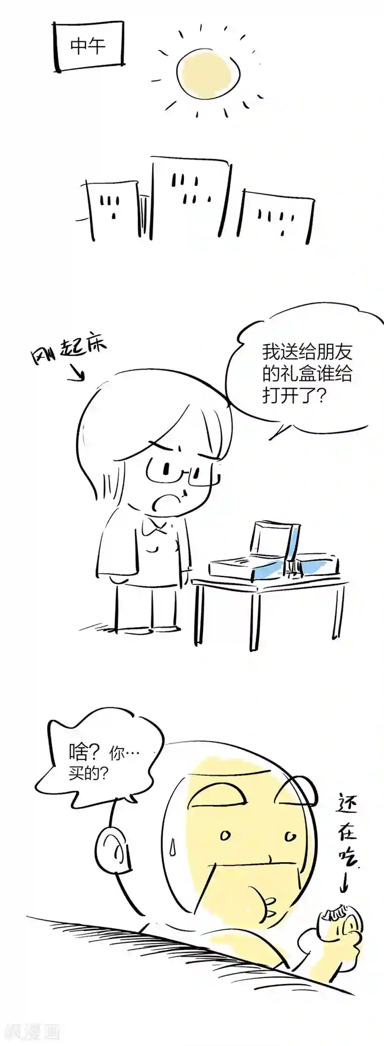 诡水疑云第218话 修罗场76