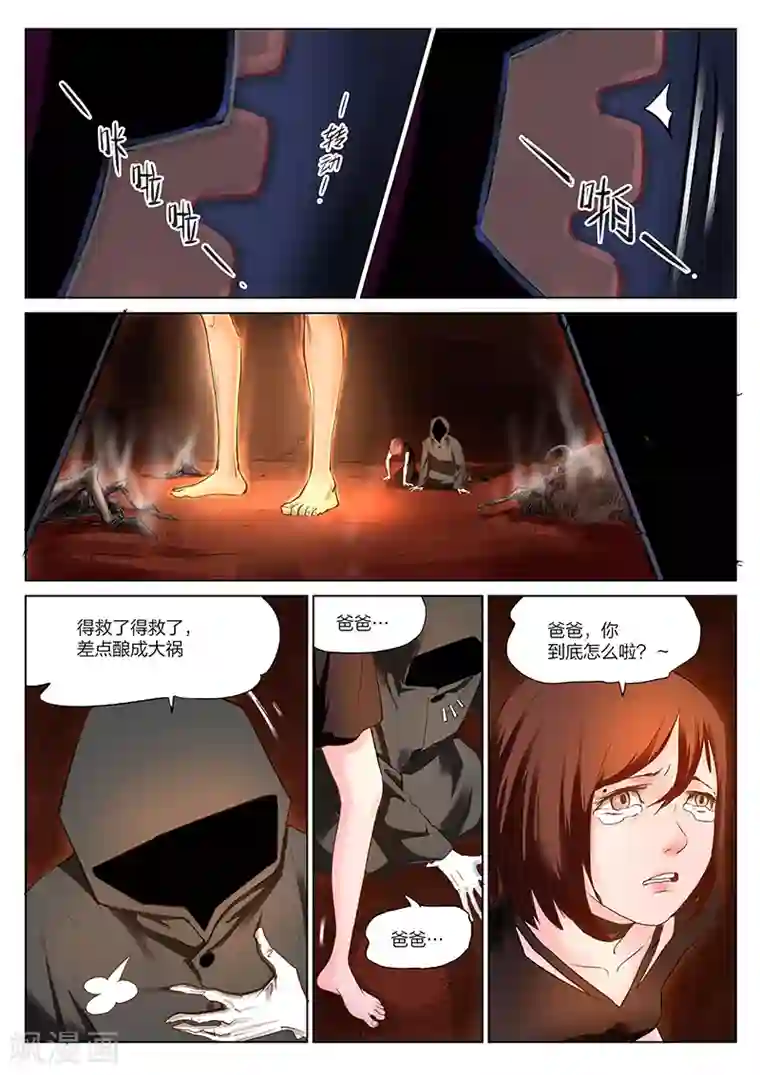 诡水疑云第218话 修罗场76