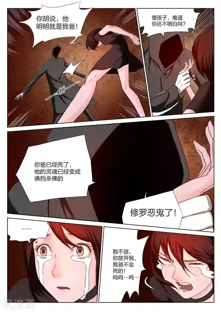 诡水疑云第218话 修罗场76