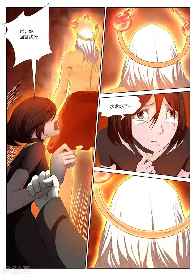 诡水疑云第218话 修罗场76
