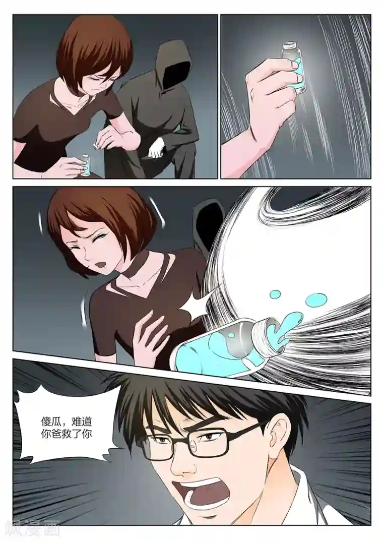 诡水疑云第219话 修罗场77