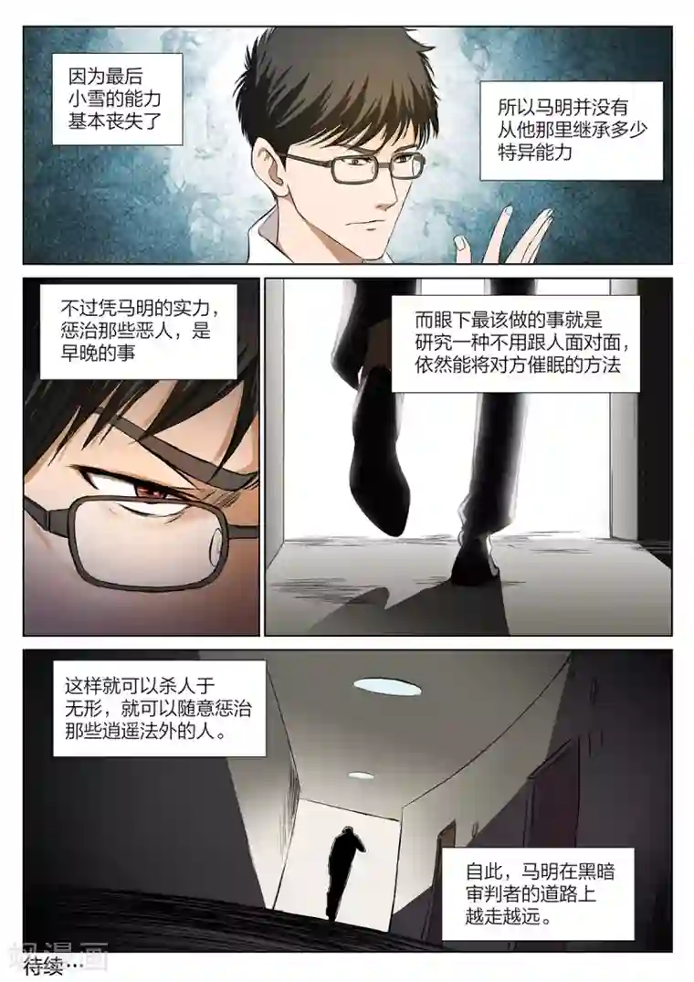 诡水疑云第219话 修罗场77