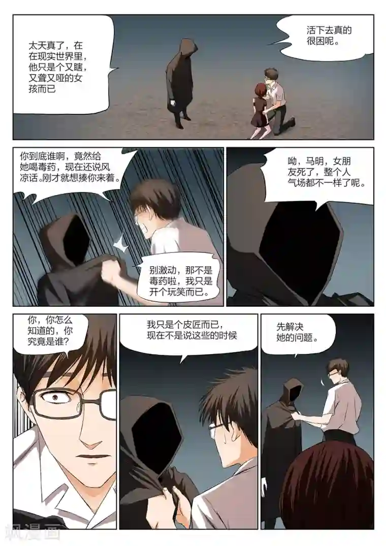 诡水疑云第219话 修罗场77