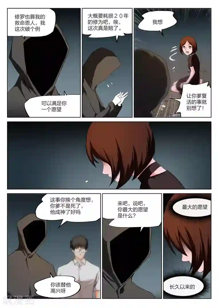 诡水疑云第219话 修罗场77