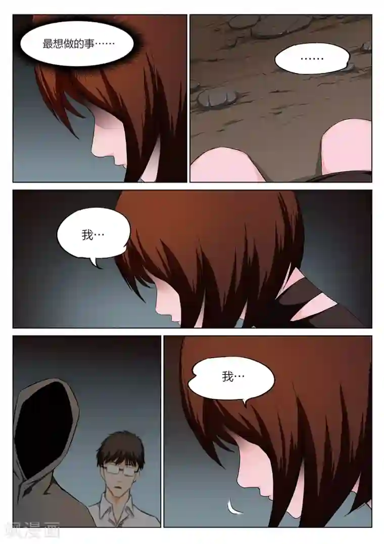 诡水疑云第219话 修罗场77