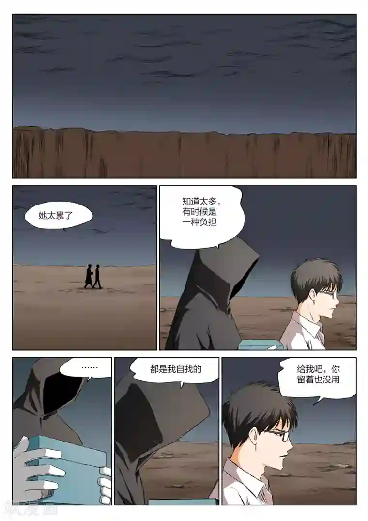 诡水疑云第219话 修罗场77