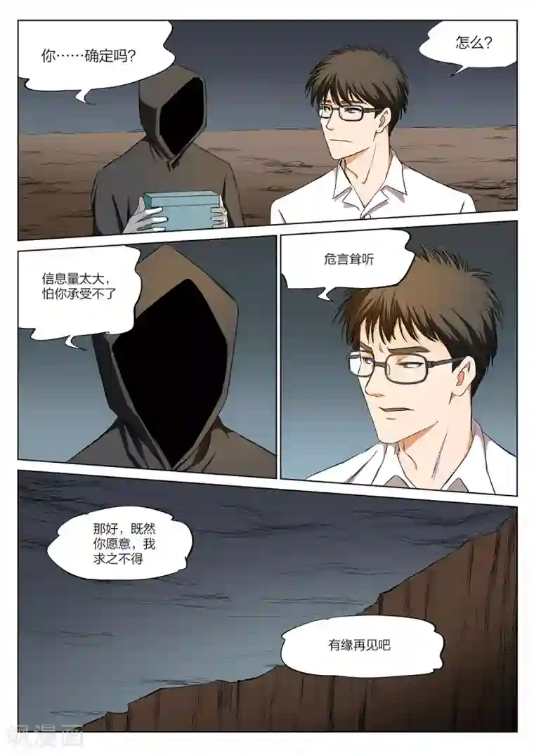 诡水疑云第219话 修罗场77