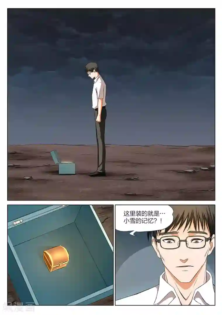 诡水疑云第219话 修罗场77