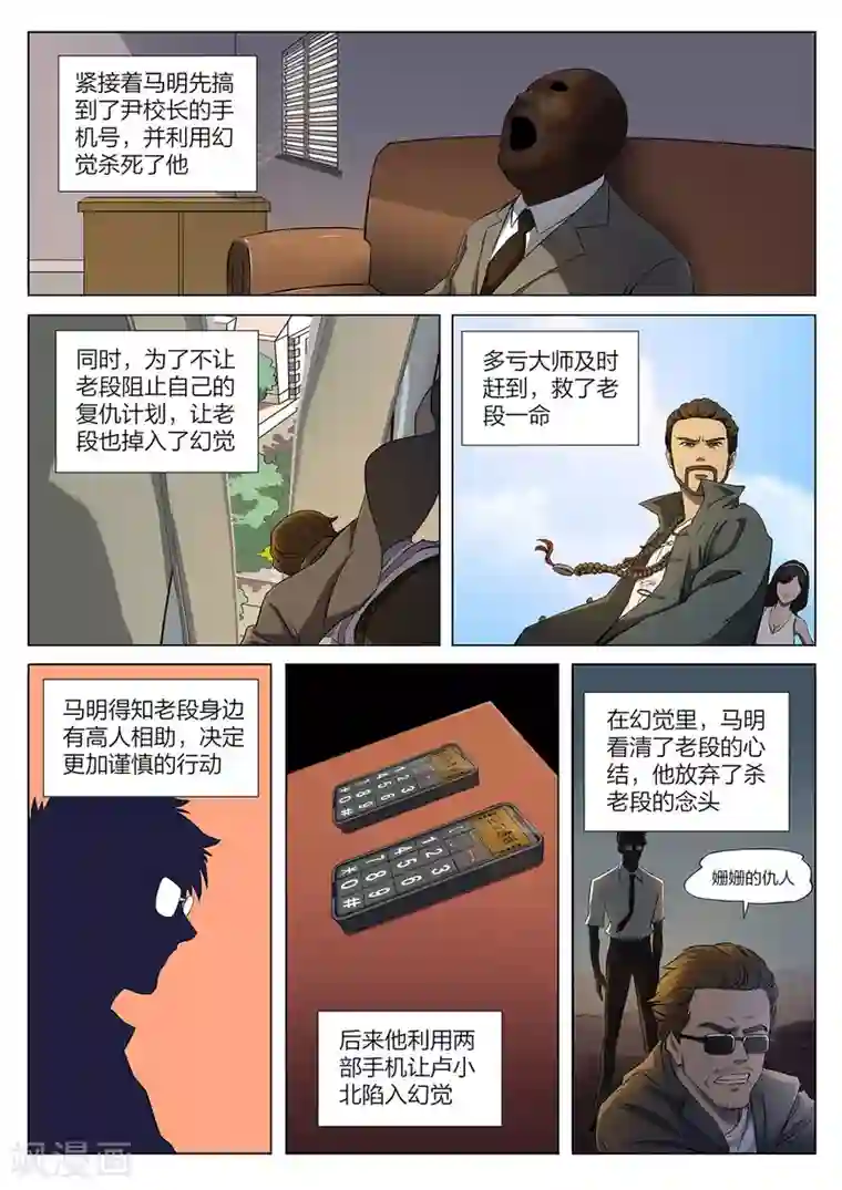 诡水疑云第220话 修罗场78