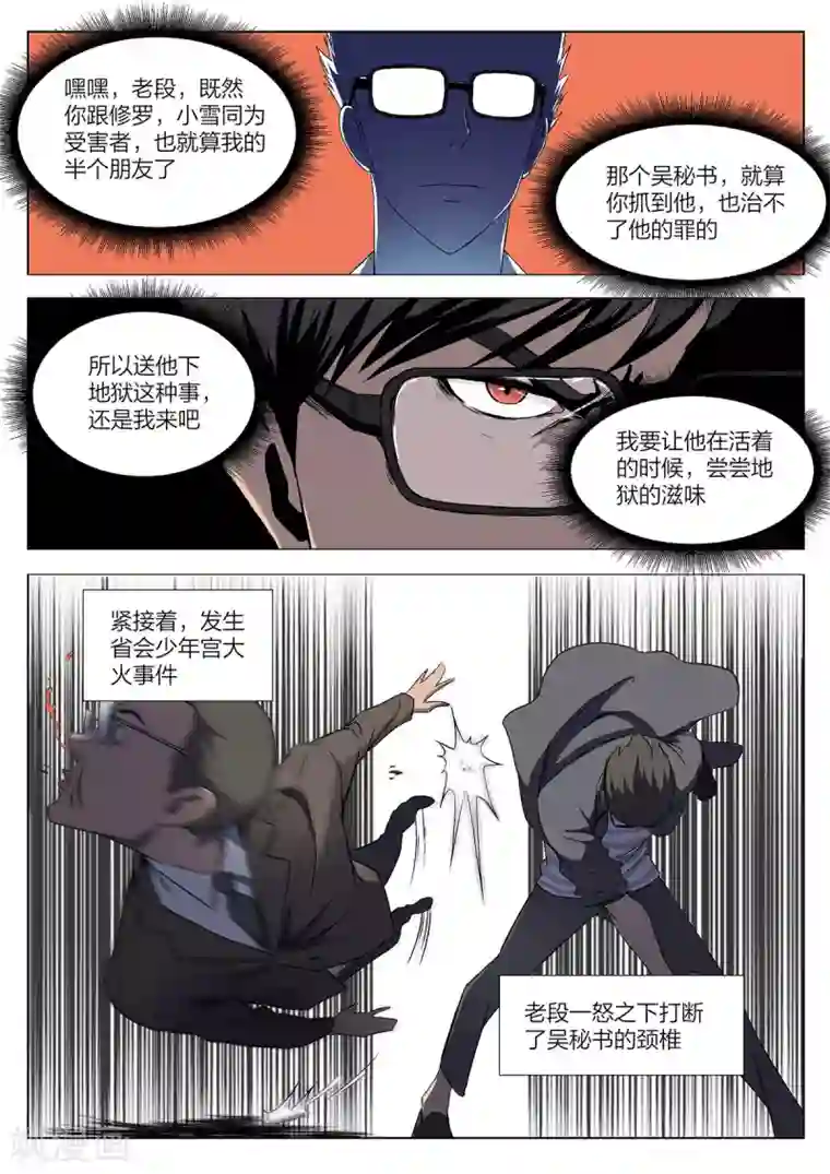 诡水疑云第220话 修罗场78