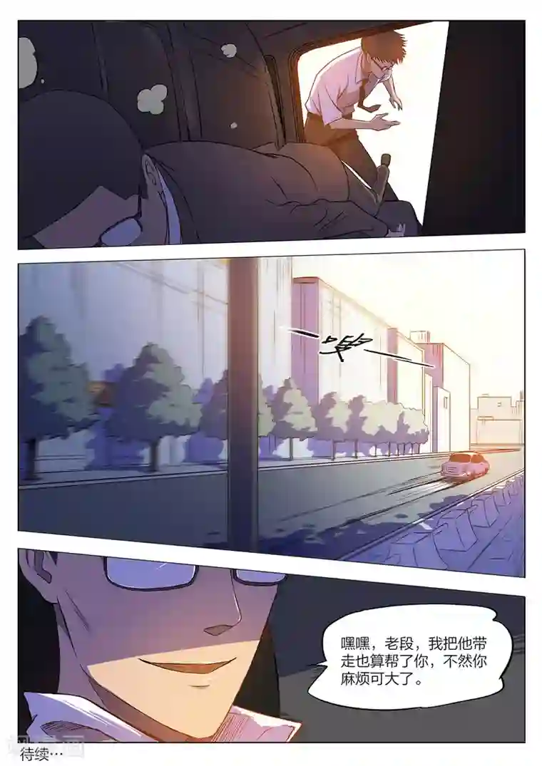 诡水疑云第220话 修罗场78