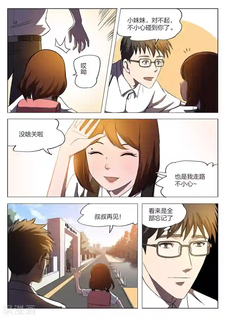 诡水疑云第220话 修罗场78