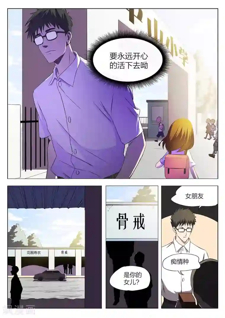 诡水疑云第220话 修罗场78