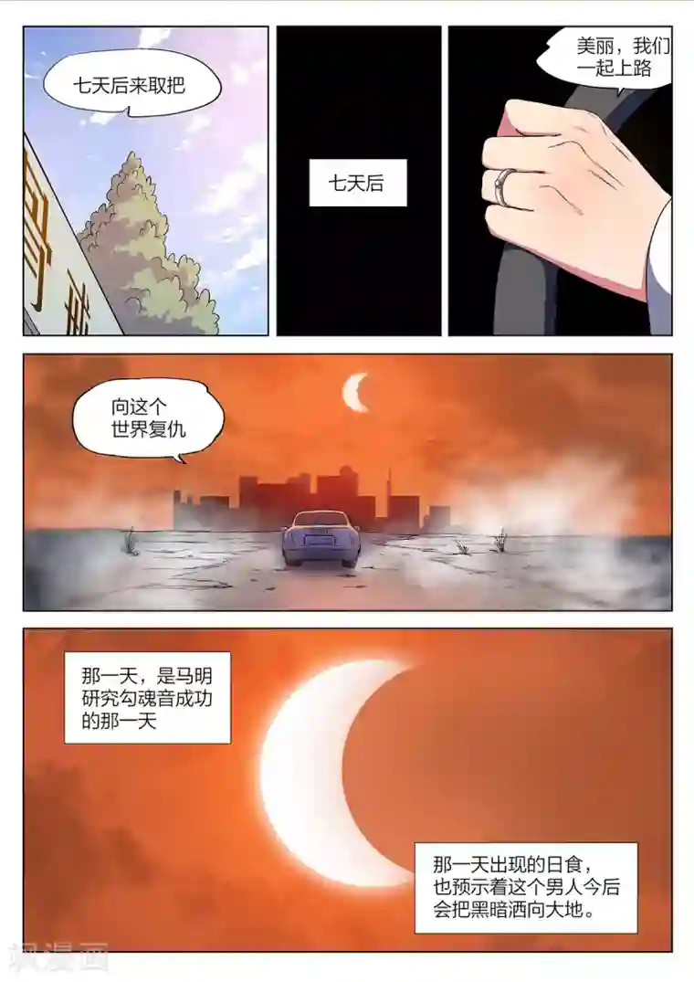 诡水疑云第220话 修罗场78
