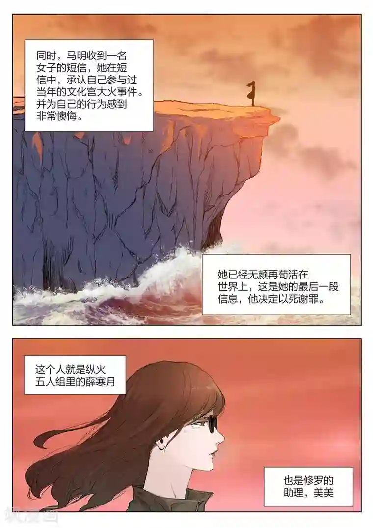 诡水疑云第220话 修罗场78