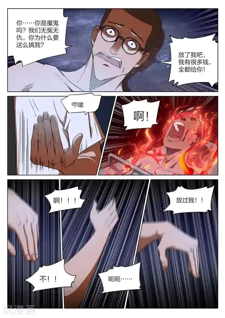 诡水疑云第221话 修罗场79