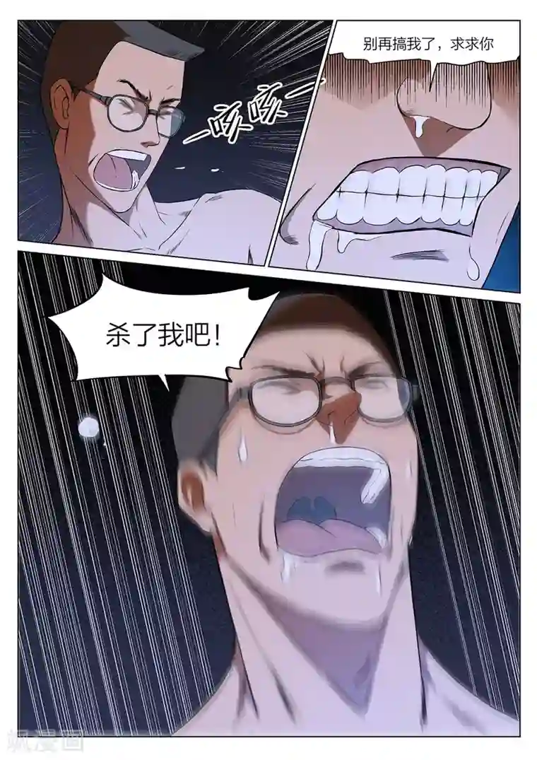 诡水疑云第221话 修罗场79