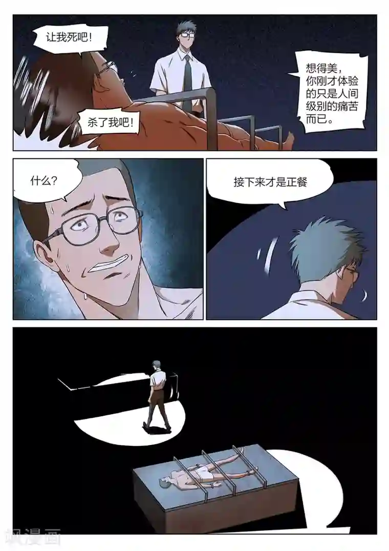 诡水疑云第221话 修罗场79