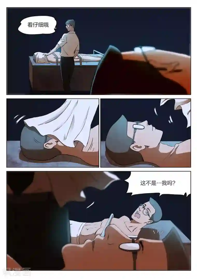 诡水疑云第221话 修罗场79