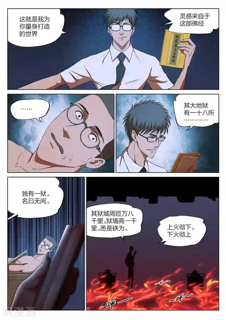 诡水疑云第221话 修罗场79