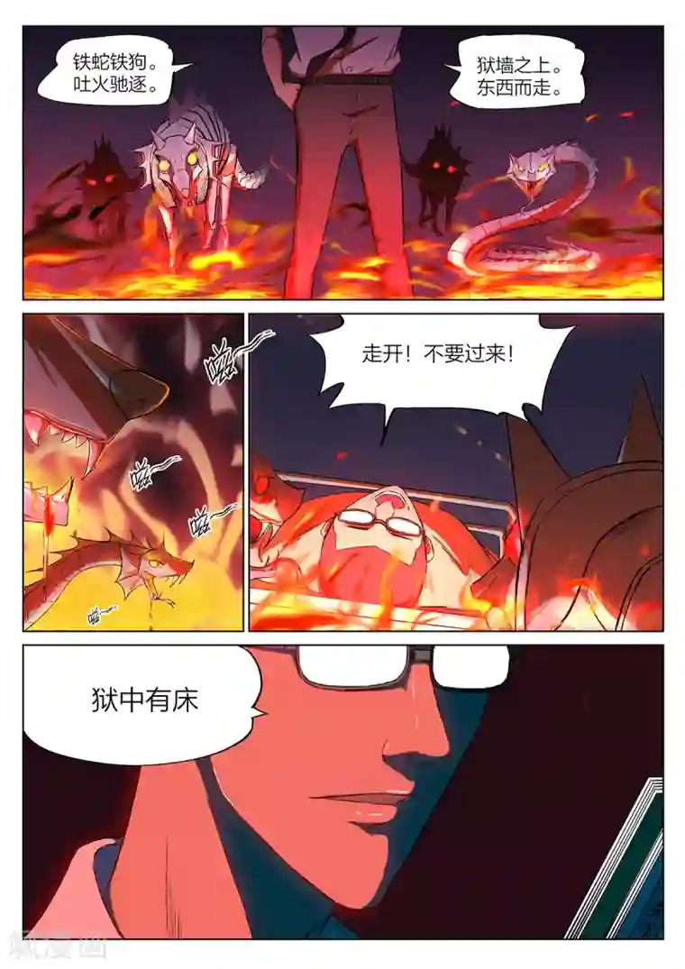 诡水疑云第221话 修罗场79