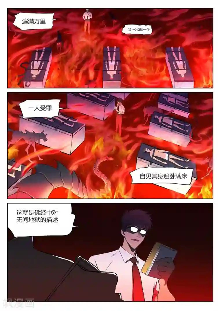 诡水疑云第221话 修罗场79