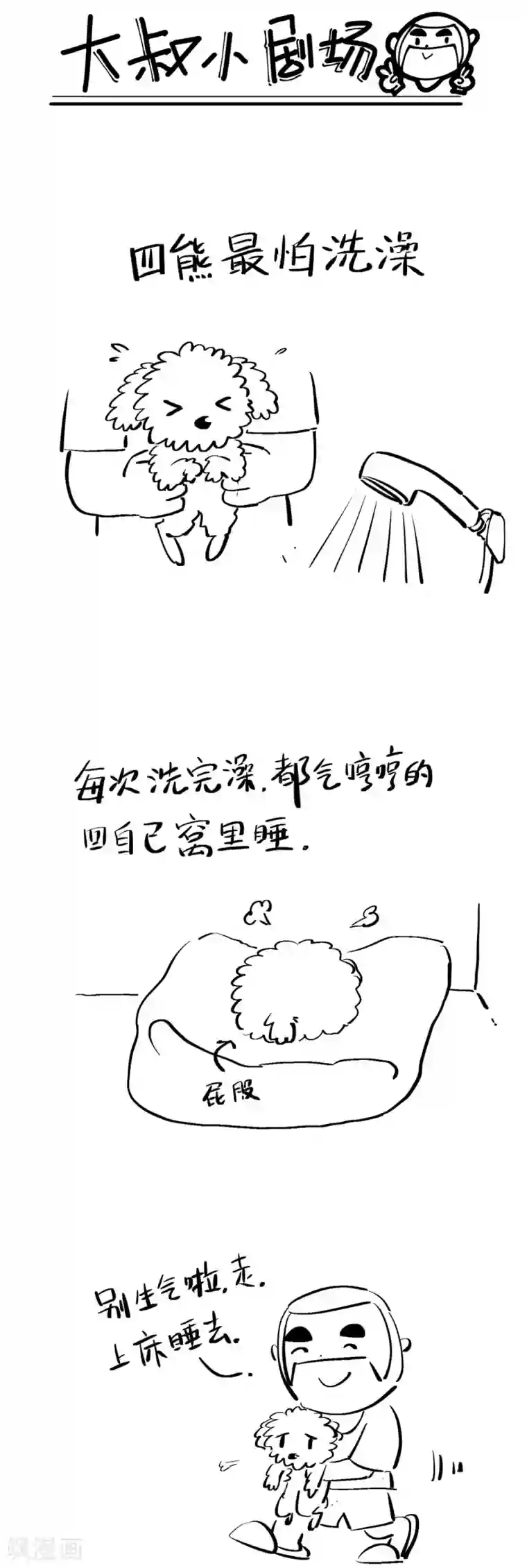 诡水疑云第221话 修罗场79