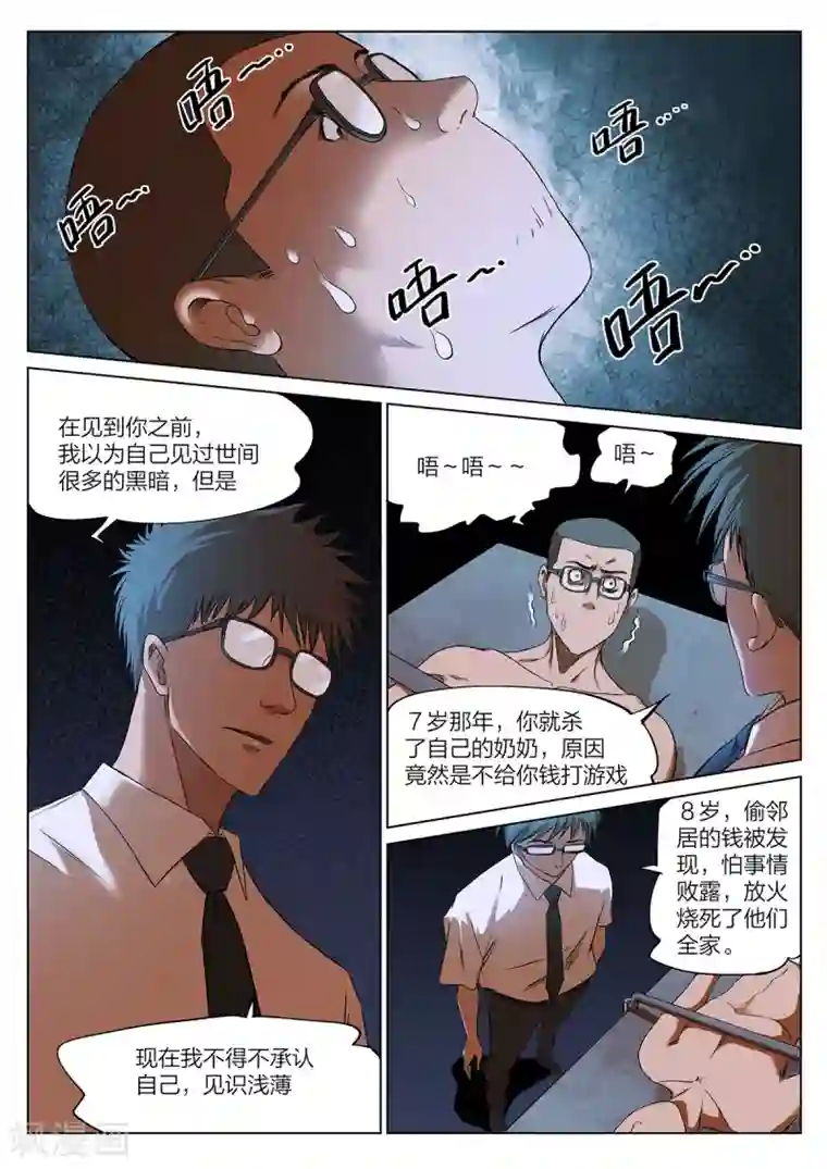 诡水疑云第221话 修罗场79