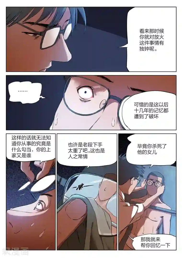 诡水疑云第221话 修罗场79